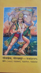 Shri Ramcharit Manas (श्री रामचरित मानस, मझला सटीक)_Gitapress - 82