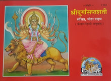 Load image into Gallery viewer, Durga Saptashati sachitr (दुर्गा सप्तशती सचित्र)_Hindi- 1161