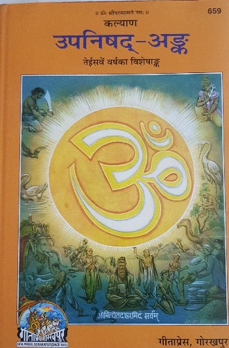 Upanishad-Ank (उपनिषद-अंक)_Gitapress - 659