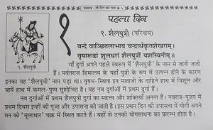 Navaratri Nau Din Ka Paath (नवरात्र नौ दिन का पाठ)