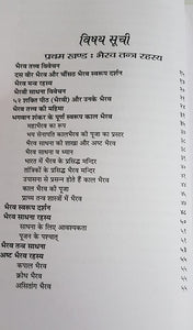 Bhairav Tantr Rahasy Aur Bhishan Bhairav Shabar (भैरव तंत्र रहस्य और भीषण भैरव शाबर)
