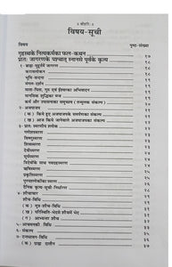 Nityakarm Pooja Prakash (नित्यकर्म पूजाप्रकाश) _ Gita Press- 592
