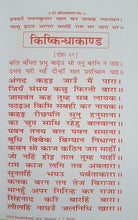 Load image into Gallery viewer, Sundara Kand (Mool)  (सुन्दरकाण्ड(मूल) - Gita Press - 1919