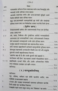 Ishadi Nine Upanishads (ईशादि नौ उपनिषद) - Gita Press - 66