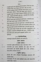 Load image into Gallery viewer, Ishadi Nine Upanishads (ईशादि नौ उपनिषद) - Gita Press - 66
