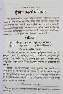 Ishadi Nine Upanishads (ईशादि नौ उपनिषद) - Gita Press - 66