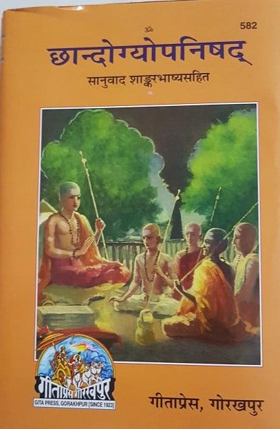 Chandogyopanishad (छान्दोग्योपनिषद) - Gita Press - 582