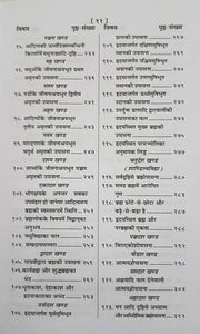 Chandogyopanishad (छान्दोग्योपनिषद) - Gita Press - 582