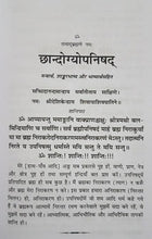 Load image into Gallery viewer, Chandogyopanishad (छान्दोग्योपनिषद) - Gita Press - 582