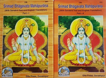 Load image into Gallery viewer, Srimad Bhagavata Mahapuran Part-1 &amp; Part-2 - Gita Press - 564 &amp; 565