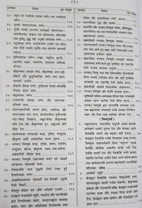 Mahabharat Khilbhag Harivansh Puran (महाभारत खिलभाग हरिवंश पुराण) - Gita Press - 0038
