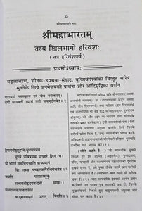 Mahabharat Khilbhag Harivansh Puran (महाभारत खिलभाग हरिवंश पुराण) - Gita Press - 0038