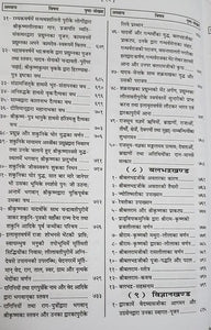 Shrigarga Samhita (श्रीगर्ग संहिता (सानुवाद) ) - Gita Press - 2260