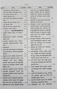Shrigarga Samhita (श्रीगर्ग संहिता (सानुवाद) ) - Gita Press - 2260