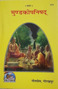 Mundakopanishad (मुण्डकोपनिषद) - Gita Press - 513