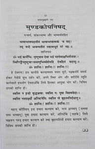 Mundakopanishad (मुण्डकोपनिषद) - Gita Press - 513