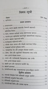 Shwetashwatar-Upanishad (श्वेताश्वतरोपनिषद्) - Gita Press - 0073