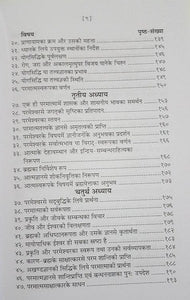 Shwetashwatar-Upanishad (श्वेताश्वतरोपनिषद्) - Gita Press - 0073