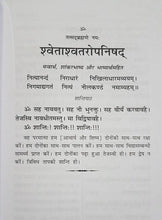 Load image into Gallery viewer, Shwetashwatar-Upanishad (श्वेताश्वतरोपनिषद्) - Gita Press - 0073