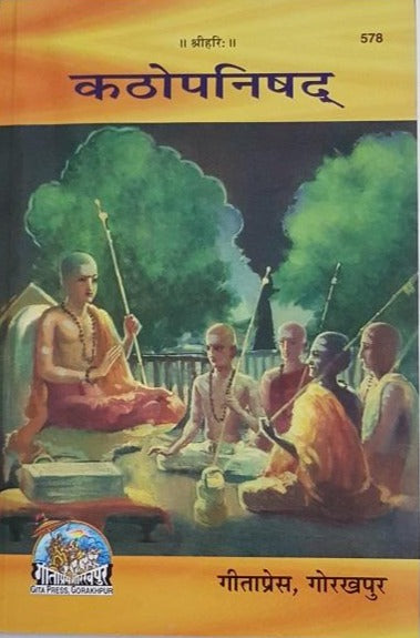 Kathopanishad (कठोपनिषद) - Gita Press - 578