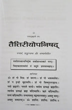 Load image into Gallery viewer, Taittiriyopanishad (तैत्तिरीयोपनिषद्) - Gita Press - 0071