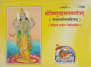 Sri Vishnu Sahasranama Stotram ( श्रीविष्णुसहस्रनामस्तोत्र) - 1706