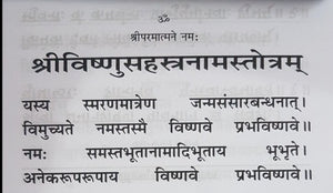 Sri Vishnu Sahasranama Stotram ( श्रीविष्णुसहस्रनामस्तोत्र) - 1706