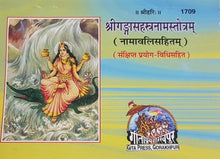 Load image into Gallery viewer, Sri Ganga Sahasranama Stotra (श्रीगंगासहस्रनामस्तोत्र) - 1709