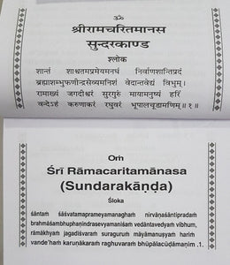 Sundar Kand -1550-(A Romanized Edition)