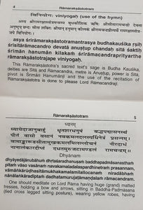 Rama Raksa Stotram -1643- (A Romanized Edition)