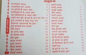 Durga Saptashati - Words in Red Color (श्री दुर्गा सप्तशती - अक्षर लाल रंग में)