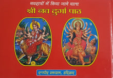 Load image into Gallery viewer, Durga Saptashati - Words in Red Color (श्री दुर्गा सप्तशती - अक्षर लाल रंग में)