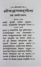 Load image into Gallery viewer, Gita Small Size (गीता लघु आकार )-700