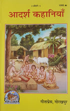 Load image into Gallery viewer, Aadarsh Kahaniyaan (आदर्श कहानियां) - 1093