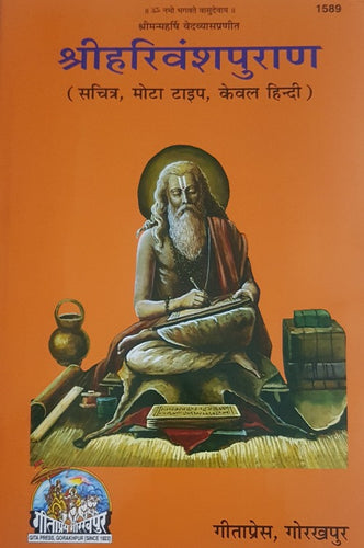 Harivansh Purana (हरिवंश पुराण) - 1589