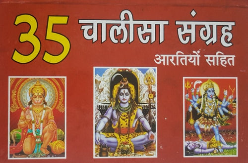 35 Chalisa Collection (35 चालीसा संग्रह)
