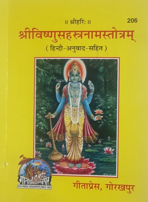Vishnu Sahasranama (विष्णु सहस्रनाम)-206