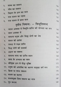 Shiv Sutra (शिव सूत्र)