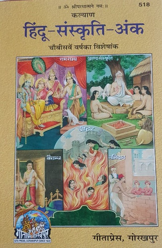 Hindu-Sanskrti-Ank - हिन्दू-संस्कृति-अंक - 518