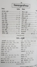 Load image into Gallery viewer, Vinay Patrika - विनय-पत्रिका - 105