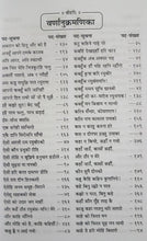 Load image into Gallery viewer, Vinay Patrika - विनय-पत्रिका - 105