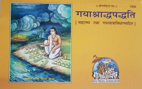 Gaya Shraaddh-Paddhati - गया श्राद्ध-पद्धति - 1809