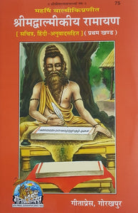 Srimad Valmiki Ramayana With Sanskrit Text and Hindi Translation (Part 1 & 2 Complete set): 75 & 76