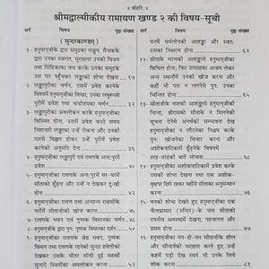 Srimad Valmiki Ramayana With Sanskrit Text and Hindi Translation (Part 1 & 2 Complete set): 75 & 76