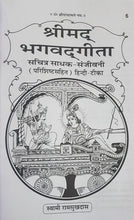 Load image into Gallery viewer, Shrimad bhagwad Gita Sadhak Sanjeevani (श्रीमद्भगवद्गीता साधक-संजीवनी ग्रन्थाकार) - 6