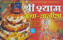 Load image into Gallery viewer, Shri Shyam Katha-Chalisa (श्री श्याम कथा-चालीसा)