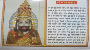 Shri Shyam Katha-Chalisa (श्री श्याम कथा-चालीसा)