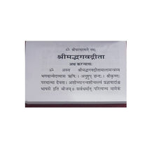 Load image into Gallery viewer, Shrimad Bhagwat Gita (श्रीमद्भगवत गीता)-1392- Mini Size