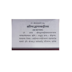 Shrimad Bhagwat Gita (श्रीमद्भगवत गीता)-1392- Mini Size