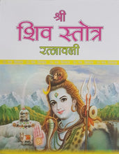 Load image into Gallery viewer, Shri Shiv Stotra Ratnavali (श्री शिव स्तोत्र रत्नावली )